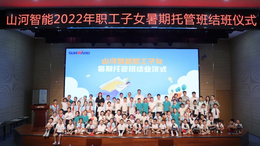 缤纷“暑”假，，，，，，不负所“托”！恒峰g22智能职工子女暑期托管班结业啦