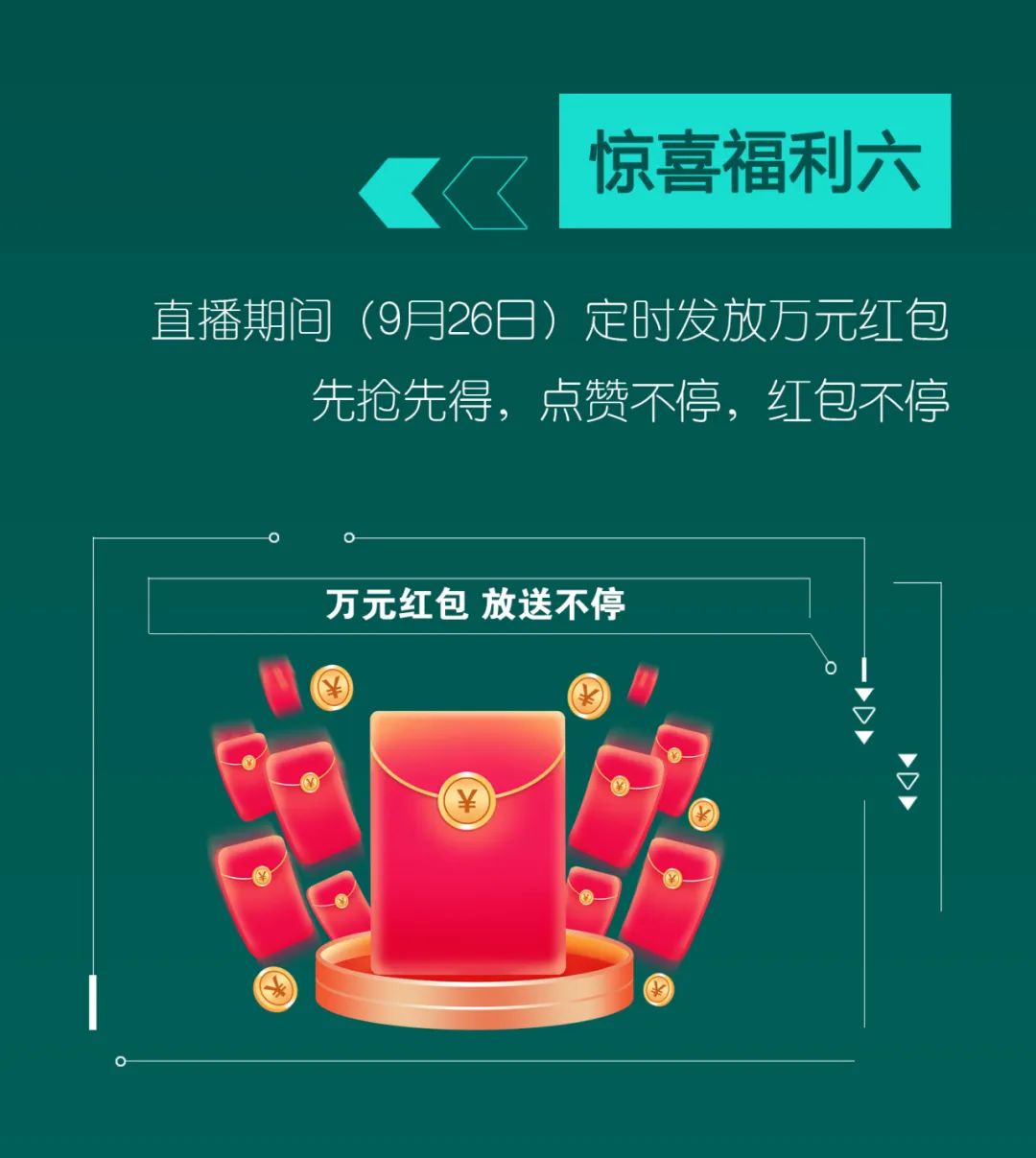 直播互动，，，，，9大福利！恒峰g22智能超值欢喜购与你相约9.26