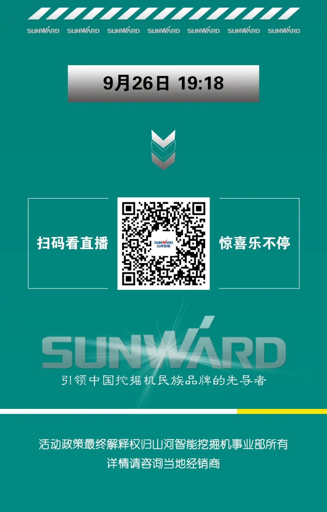 直播互动，，，，，9大福利！恒峰g22智能超值欢喜购与你相约9.26