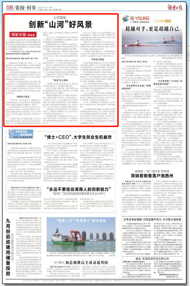 湖南日报 | 恒峰g22智能：创新“恒峰g22”好景致
