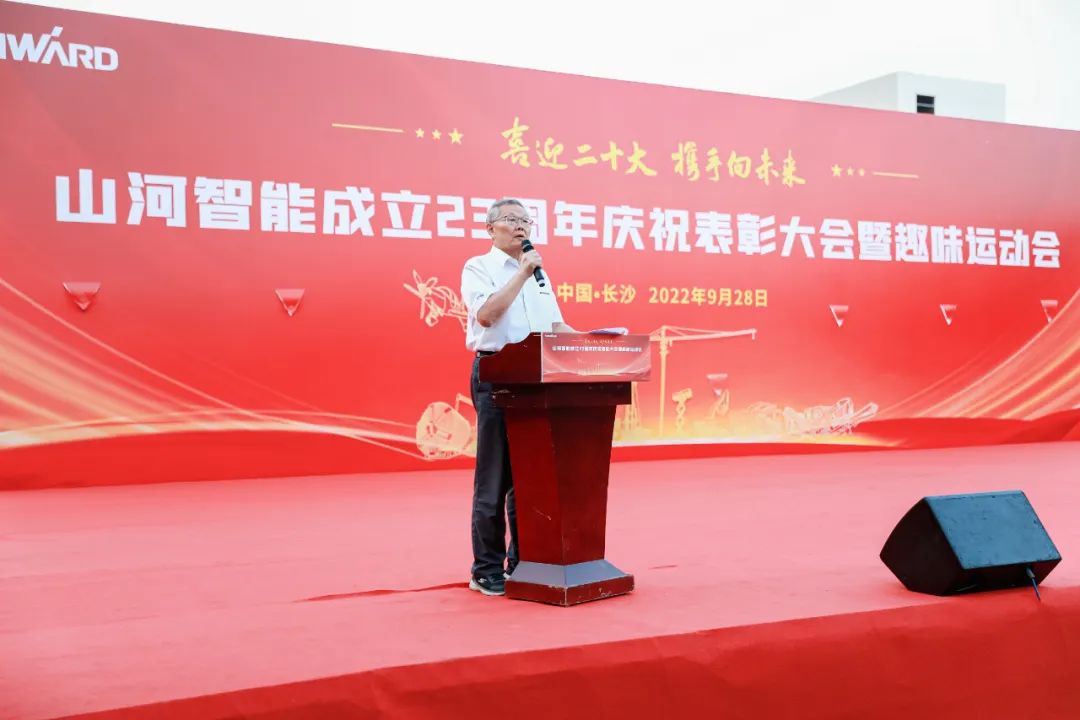 喜迎二十大 携手向未来 | 恒峰g22智能建设23周年庆祝表扬大会暨意见意义运动会盛大举行