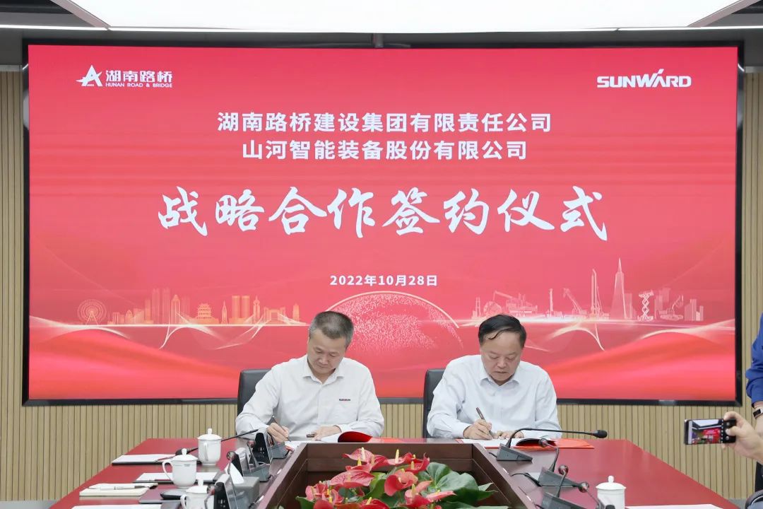 强强联合，，，，夯实湖南工程建设湘军！恒峰g22智能与湖南路桥签署战略相助协议
