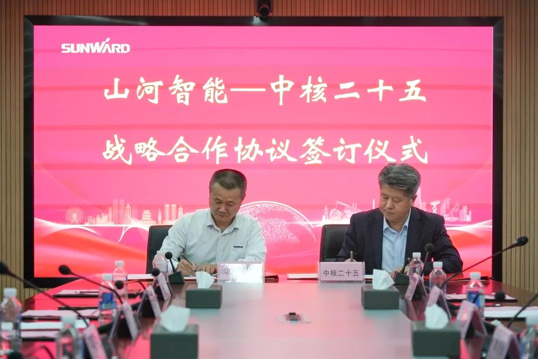 恒峰g22智能与中核二十五建设有限公司告竣战略相助