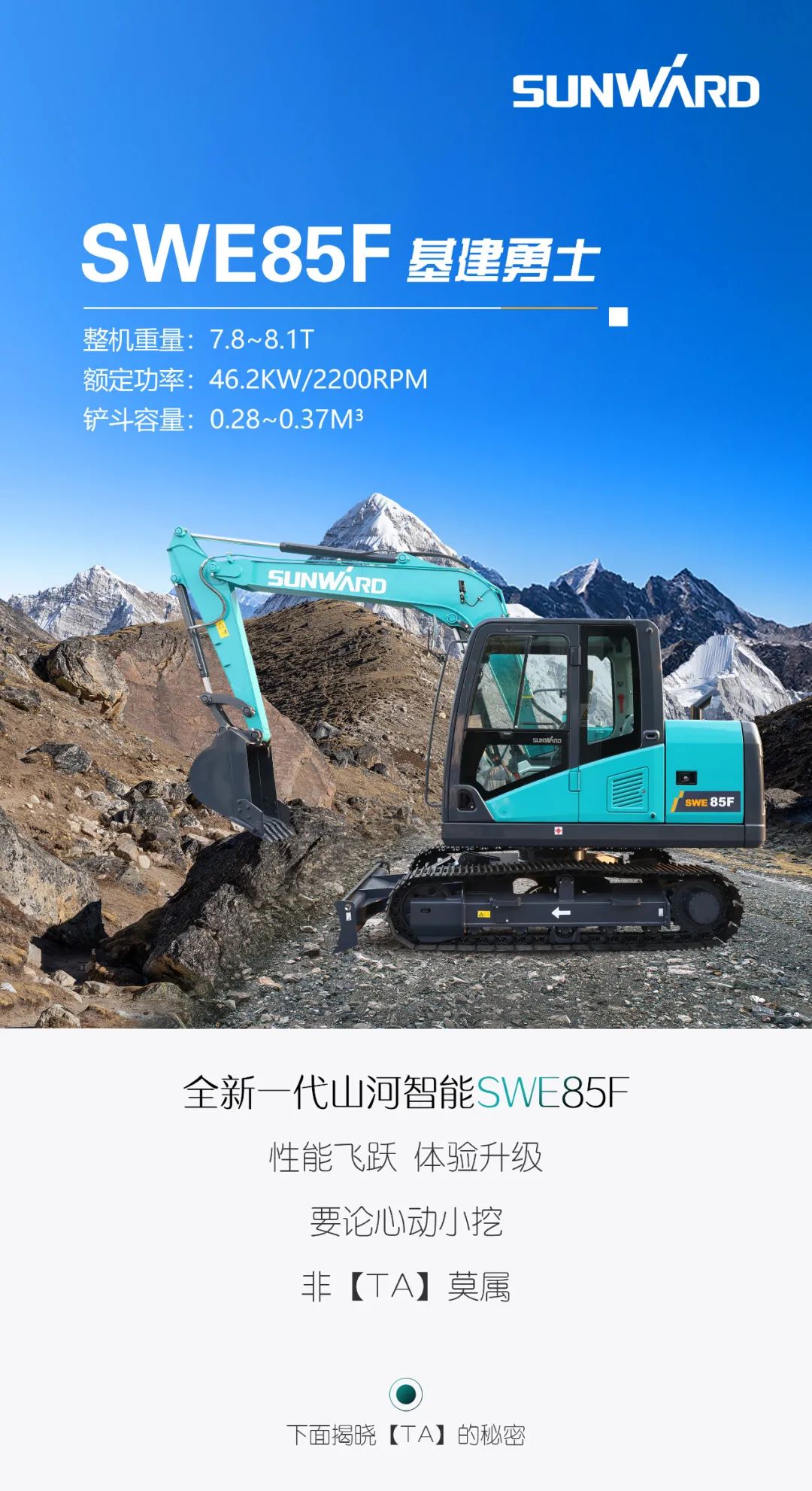 国四精品 | 都会建设哪家强？？？还得看恒峰g22智能小挖SWE85F