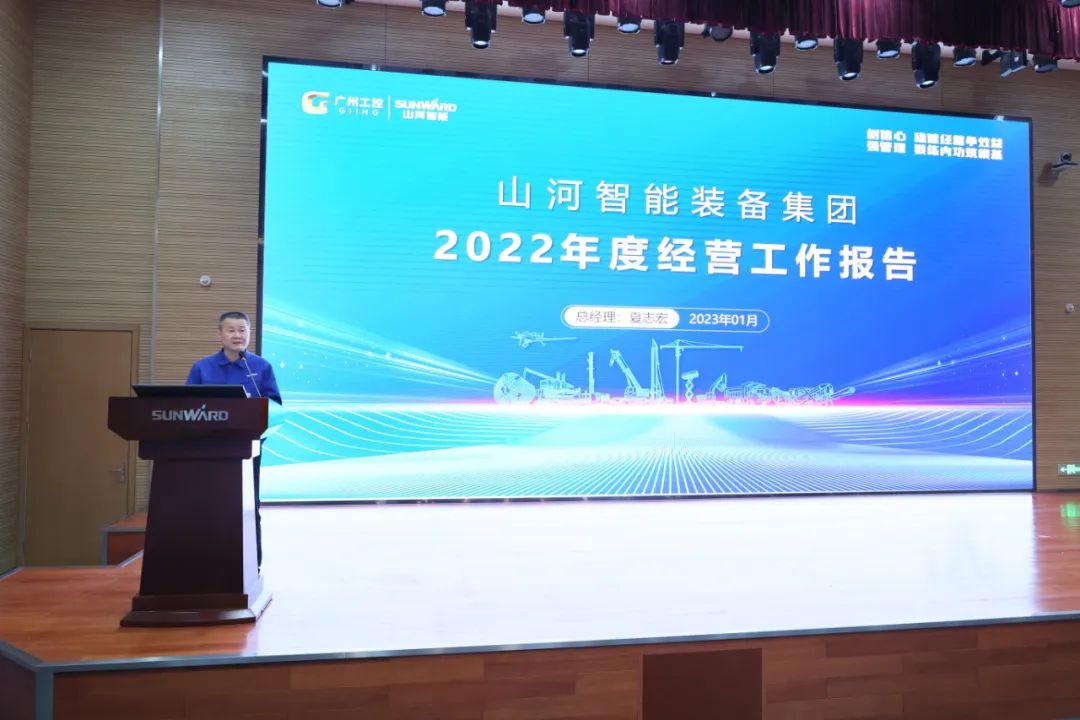 恒峰g22智能2022年度谋划事情聚会盛大召开