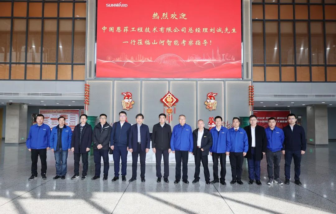 中国恩菲总司理刘诚一行到访恒峰g22智能