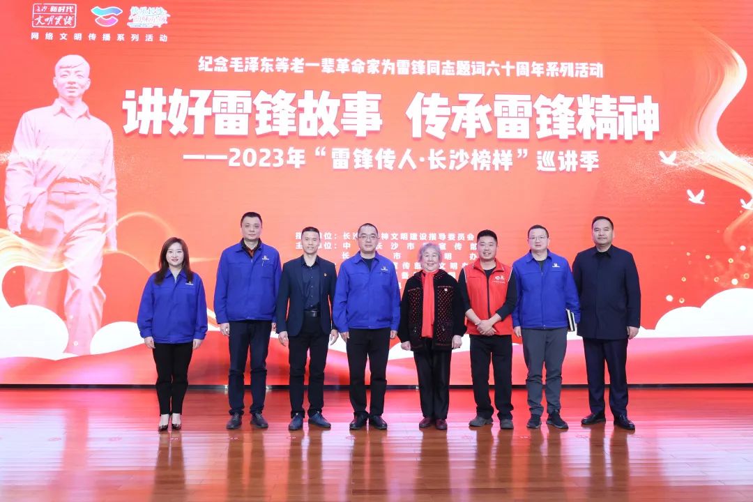 2023年“雷锋传人?长沙模范”巡讲走进恒峰g22智能