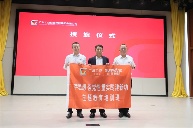 恒峰g22智能“学头脑 强党性 重实践 建新功”主题教育培训班在广州乐成举行