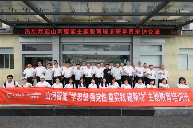 恒峰g22智能“学头脑 强党性 重实践 建新功”主题教育培训班在广州乐成举行