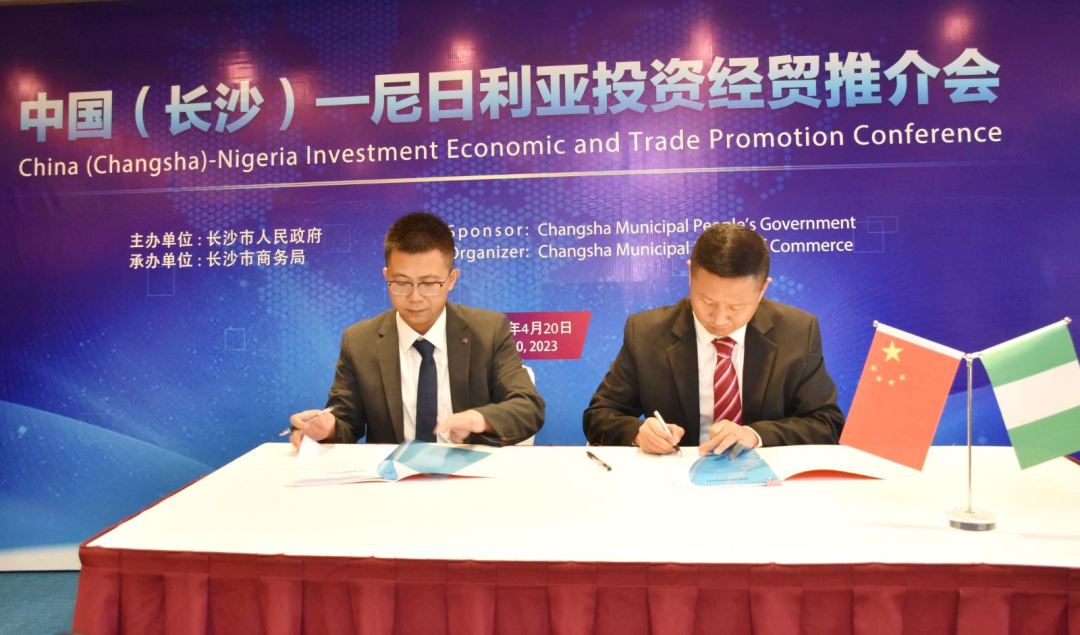 恒峰g22智能受邀加入中国（长沙）—尼日利亚投资经贸推介会，，，，并签署主要相助协议