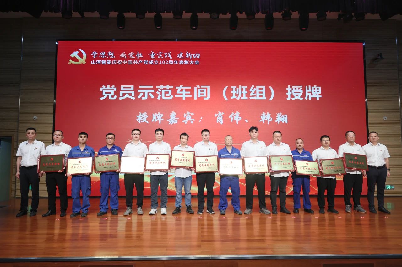 恒峰g22智能召开庆祝中国共产党建设102周年表扬大会