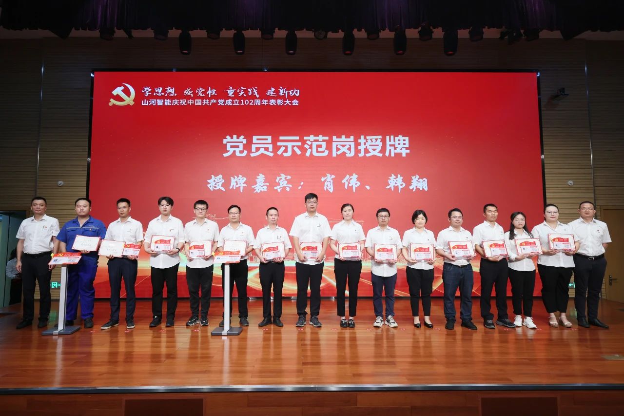 恒峰g22智能召开庆祝中国共产党建设102周年表扬大会