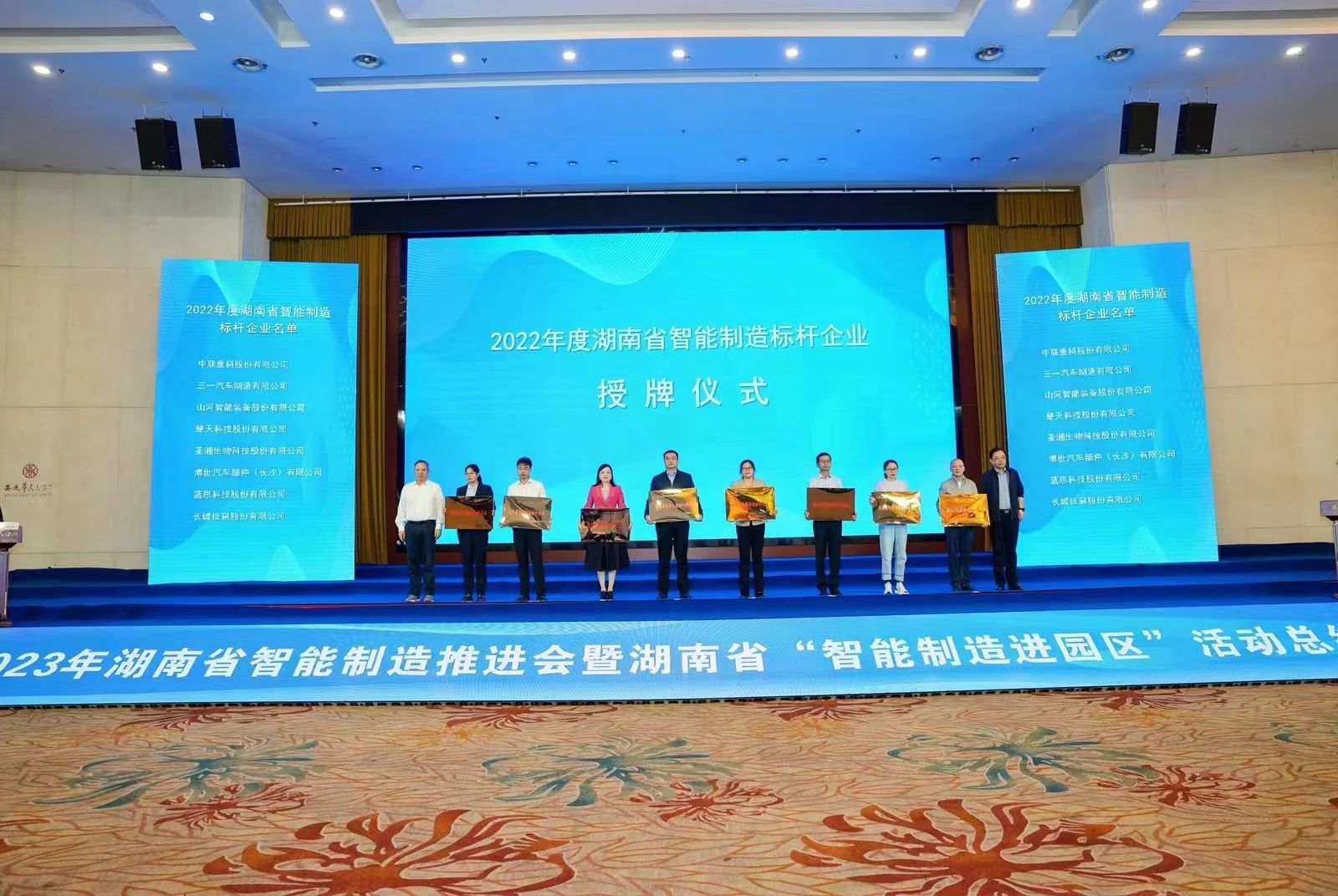 授牌了！恒峰g22智能获评湖南省智能制造标杆企业