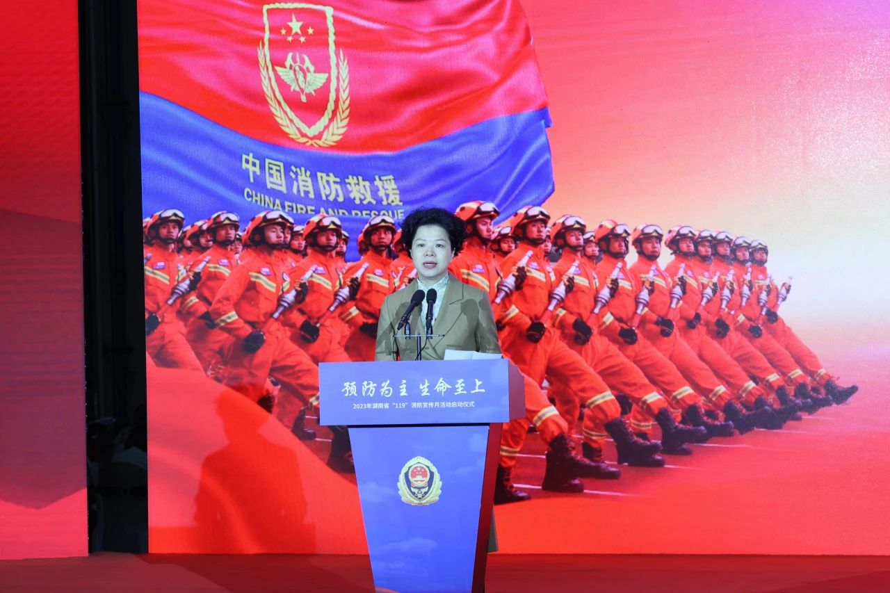 2023年湖南省“119“消防宣传月活动启动仪式在恒峰g22智能举行