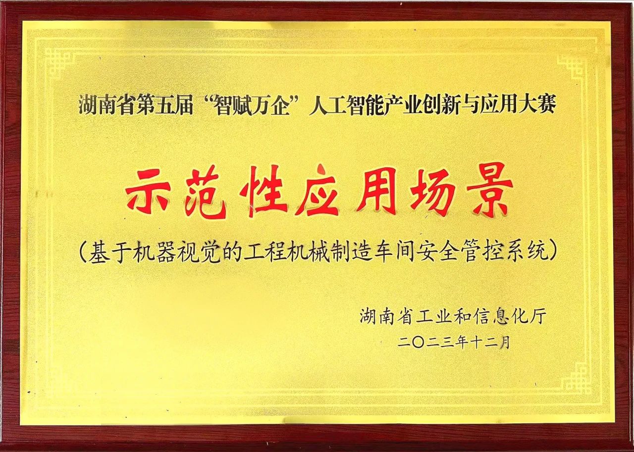 恒峰g22智能斩获“智赋万企”人工智能大赛树模性应用场景大奖