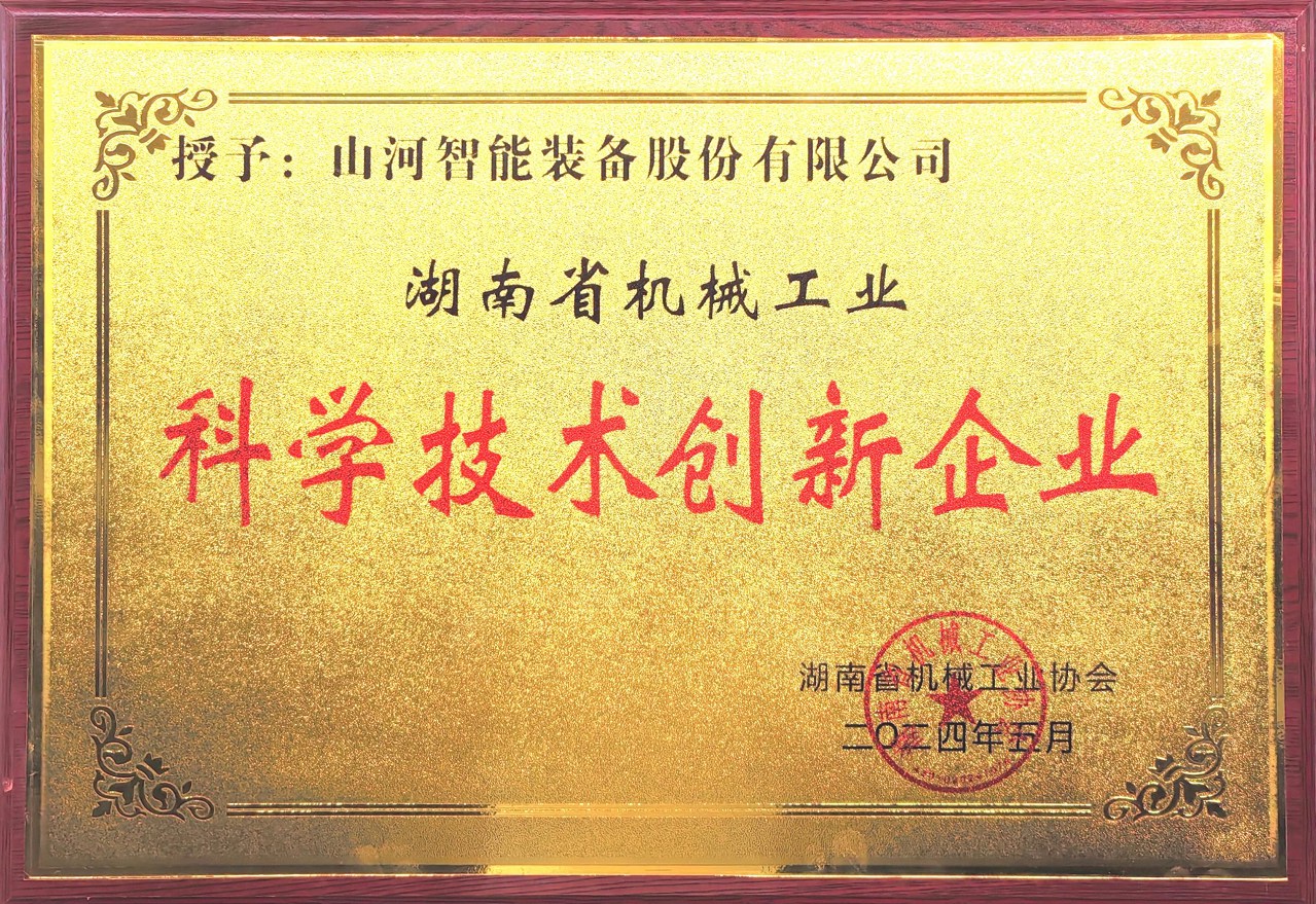 打造科技立异样板！恒峰g22智能获评“湖南省机械工业科学手艺立异企业”