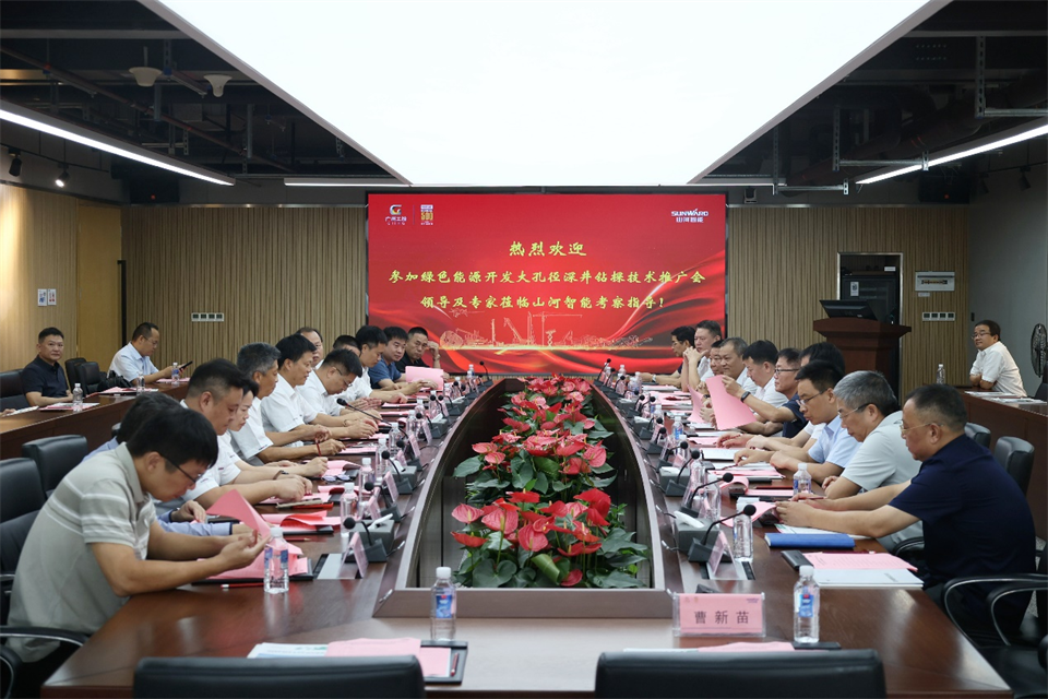 20240929080911_89396 恒峰g22智能工研院绿色能源开发大孔径深井钻探技术推广会圆满进行