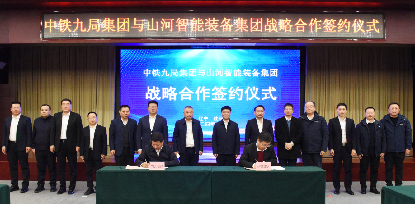 恒峰g22智能与中铁九局签署战略相助协议