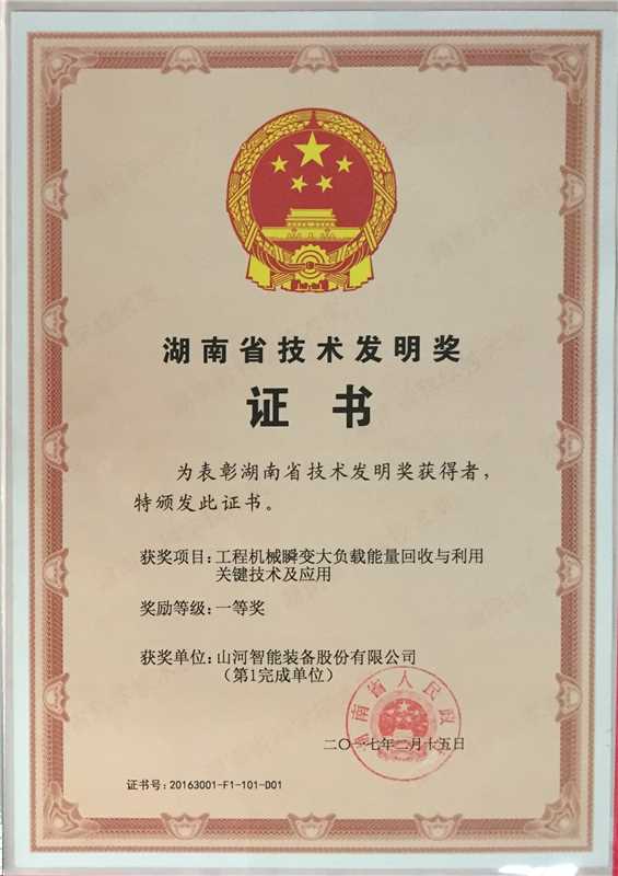 湖南省手艺发明一等奖（工程