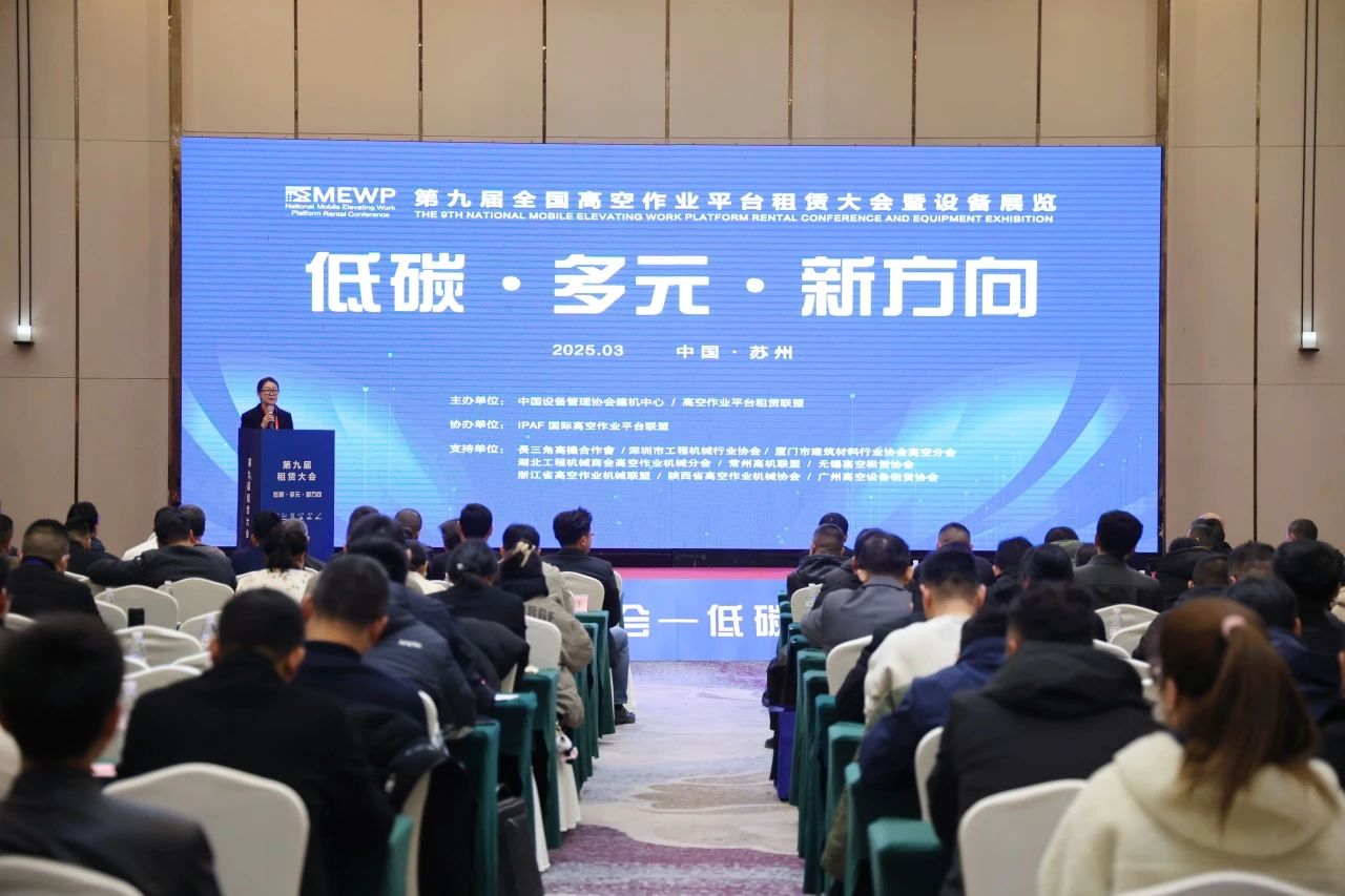 登“高”向“新”，，，恒峰g22智能亮相第九届天下高空作业平台租赁大会
