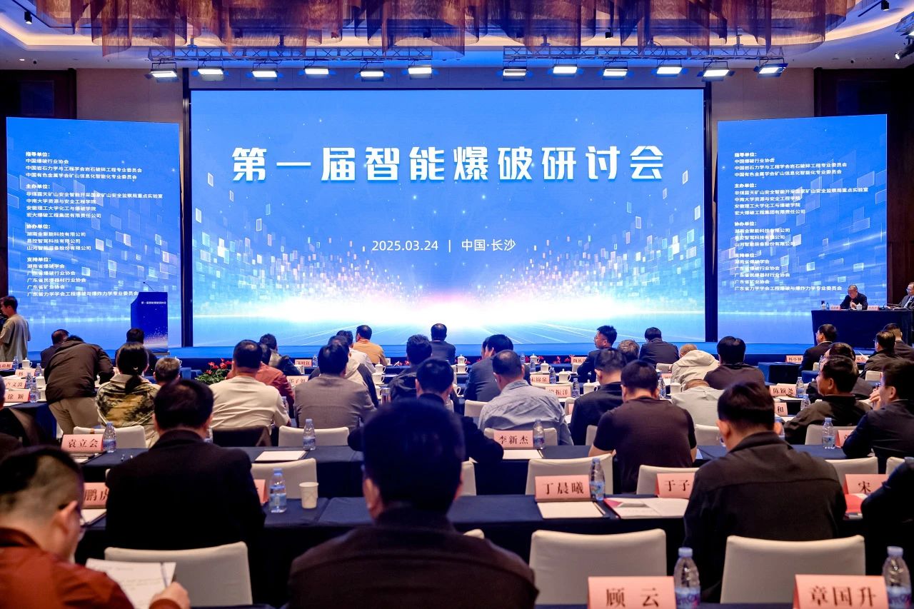 致力于构建智能矿山生态圈，，，，恒峰g22智能亮相首届智能爆破钻研会