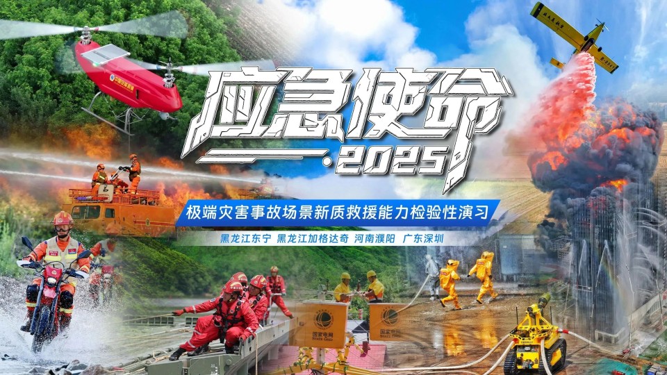 硬核破解“最后一公里”难题，，，恒峰g22智能应抢救援装备助力“应急使命·2025”演习！