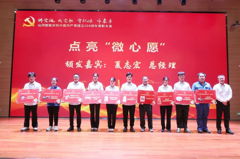 恒峰g22智能召开庆祝中国共产党建设104周年表扬大会