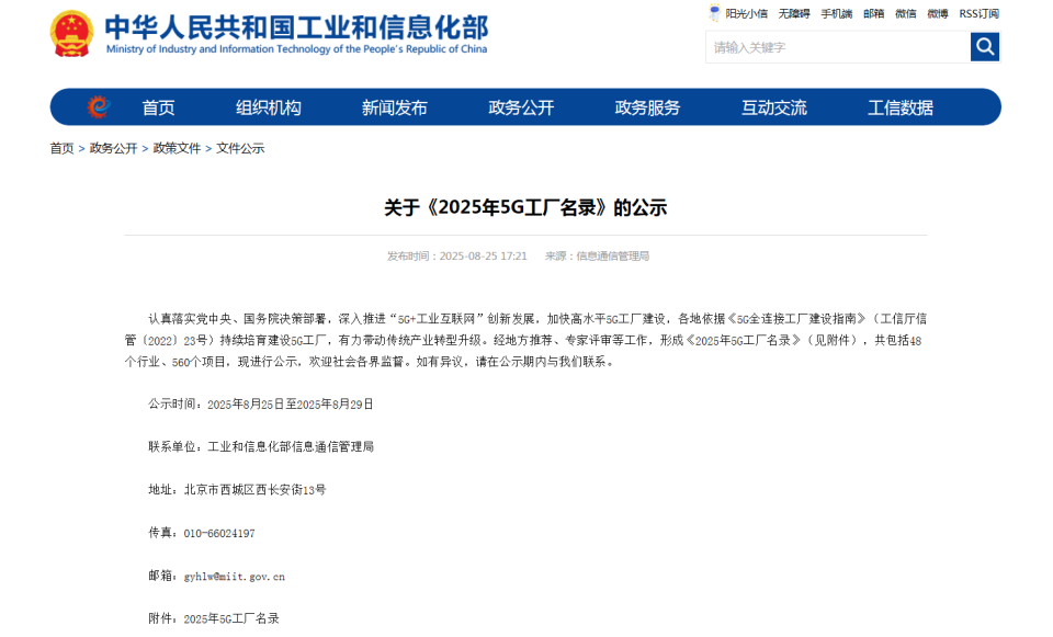20250901143341_51981 “智造”新范式!恒峰g22智能入选工信部《2025年5G工厂名录》