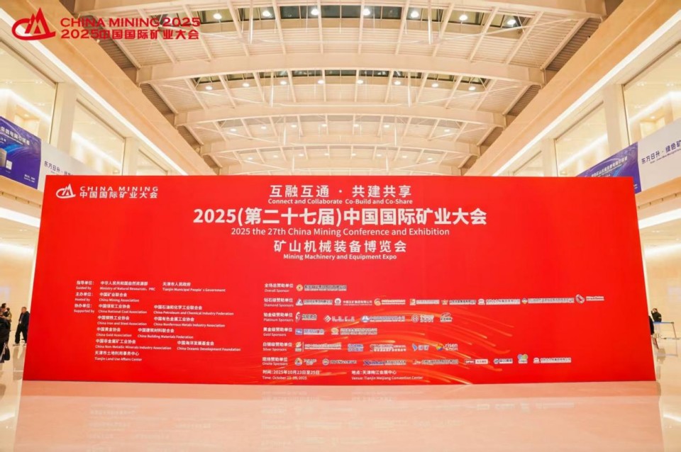 恒峰g22智能携手“战术合作同伴”中国煤炭地质总局杰出亮相2025中国国际矿业大会