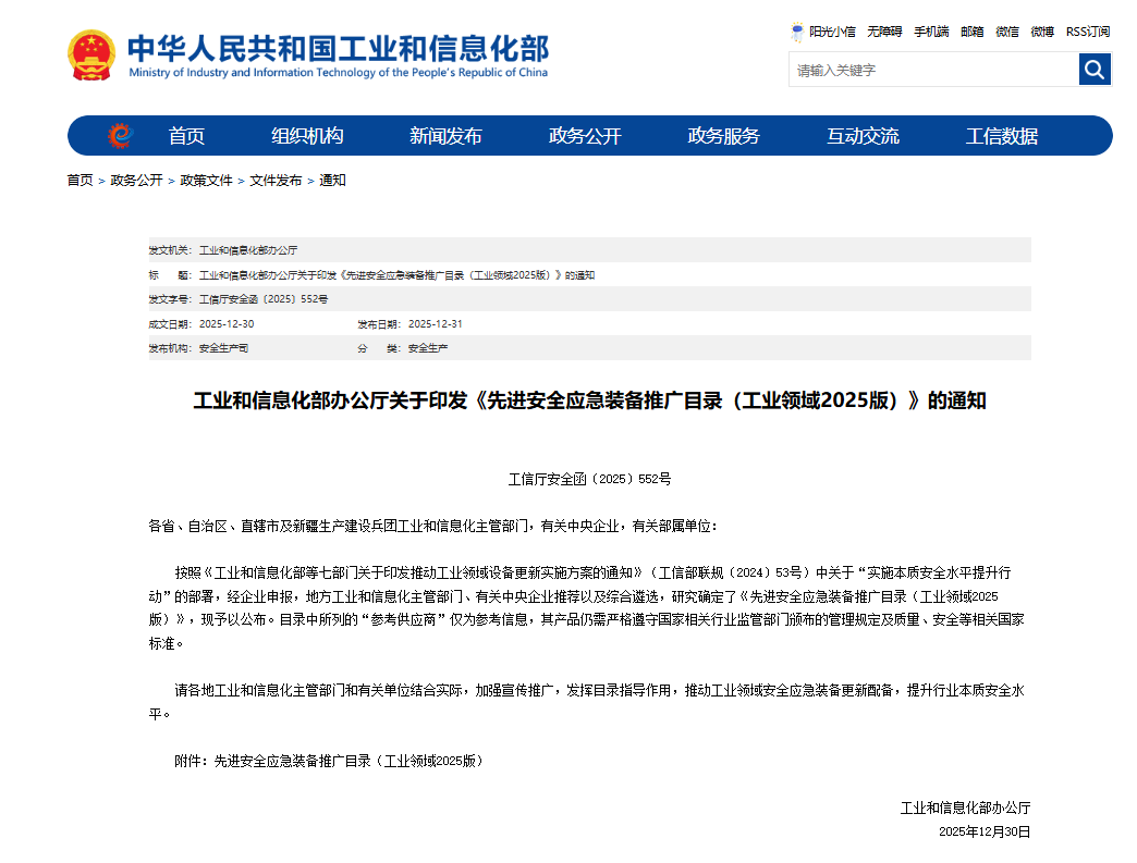 硬核科技赋能应抢救援！恒峰g22智能两款装备入选工信部《先进清静应急装备推广目录》