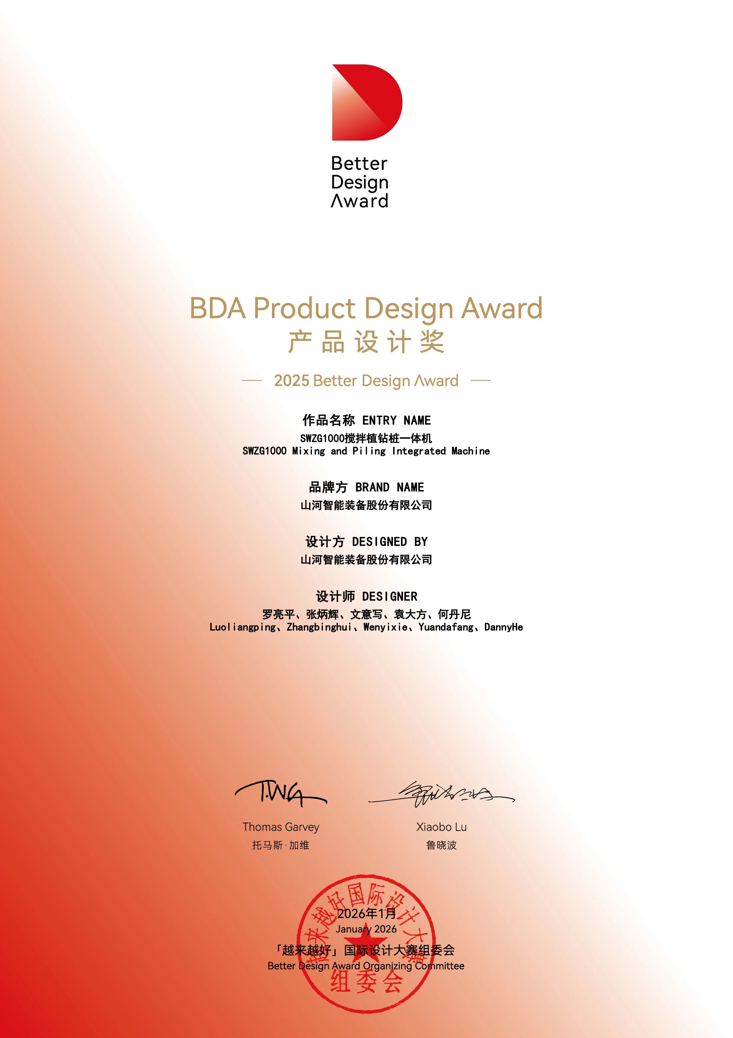 恒峰g22智能荣获“越来越好”国际设计大奖，，，，，，立异设计赋能“中国制造”